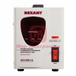 Стабилизатор напряжения Rexant ACH-500/1-Ц
