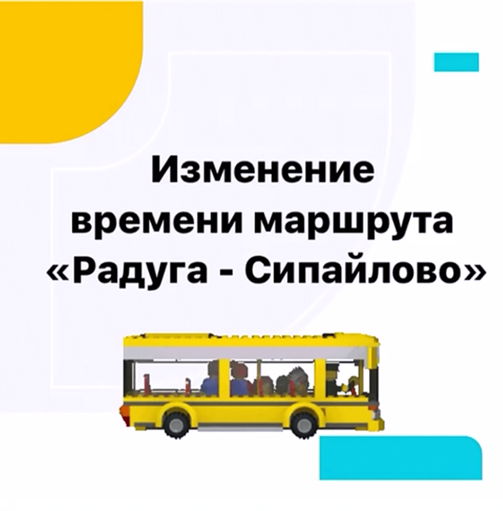 Автобусы радуга уфа. Радуга расписание автобусов Уфа Сипайлово. Автобус Сипайлово-Радуга расписание. Автобус Радуга Сипайлово. Радуга Сипайлово маршрут.