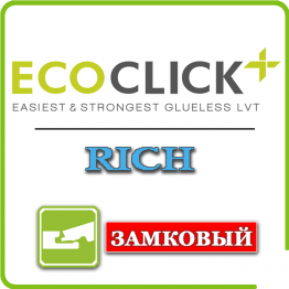 Кварц-виниловая плитка (ламинат) EcoClick (ЭкоКлик)