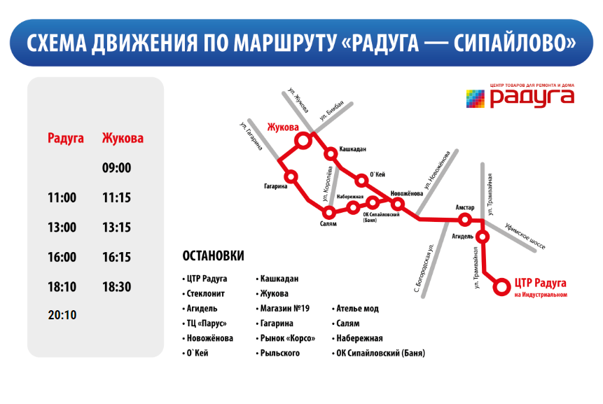 Радуга автобус расписание