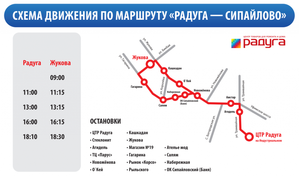 Расписание автобуса питер радуга