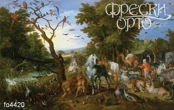Фрески с изображением животных, Орто